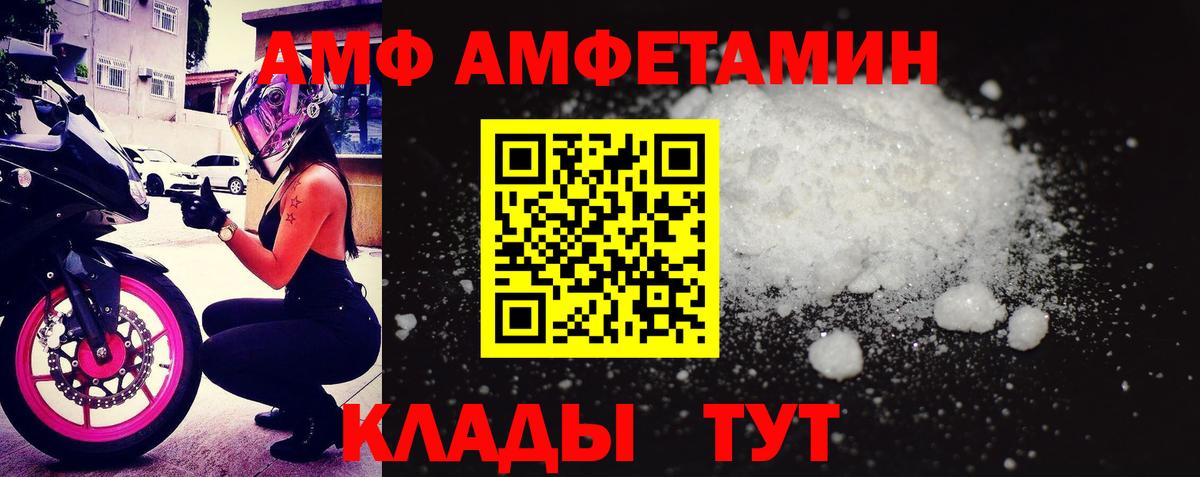 Amphetamine  Вход с VPN  Ачинск  Amphetamine Розовый 