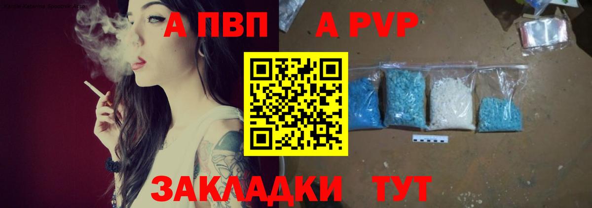 Alfa_PVP VHQ  APVP СК  A PVP СК  где найти наркотики  Ачинск  Вход с VPN 