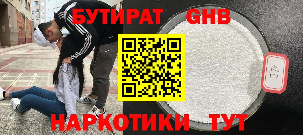 Бутират оксибутират Ачинск
