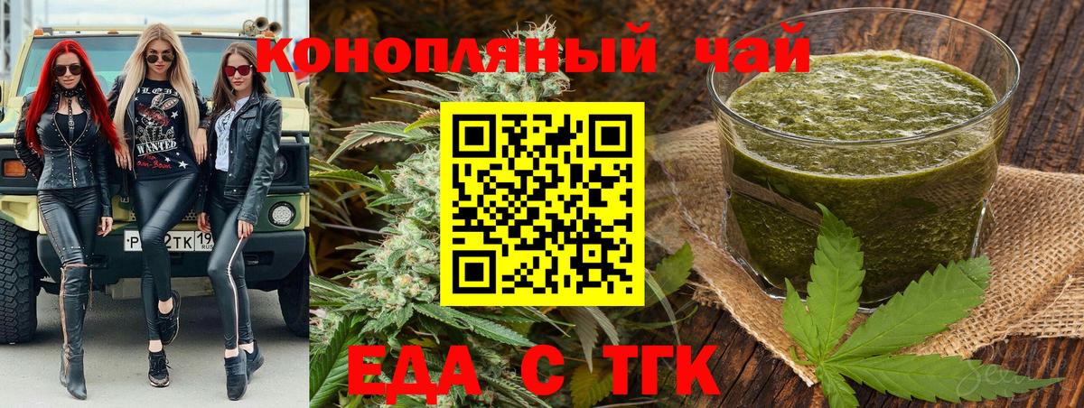 Ачинск  Печенье с ТГК конопля  Вход с VPN 