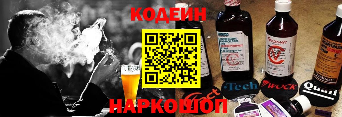 Кодеин напиток Lean (лин)  Вход с VPN  Codein напиток Lean (лин)  Ачинск 