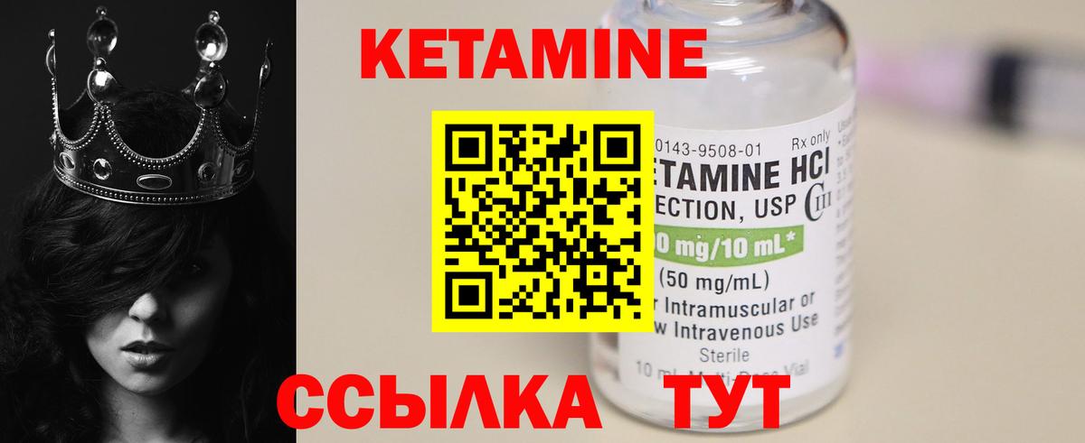Ачинск  КЕТАМИН VHQ  Вход с VPN 