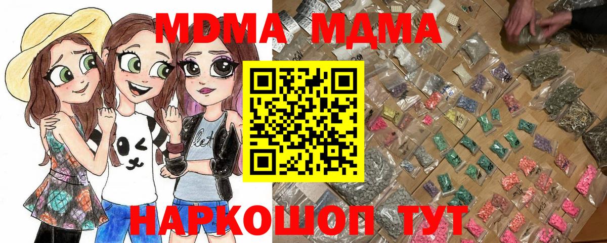 MDMA кристаллы  Вход с VPN  МДМА Molly  Ачинск 