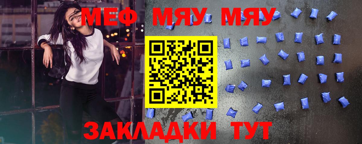 Меф мяу мяу  Ачинск